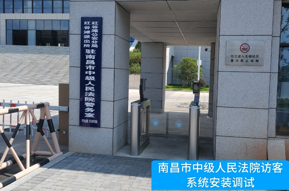 南昌市中级人民法院部署DCBOX小金库官网访客管理系统，提升法院安全管理与服务水平