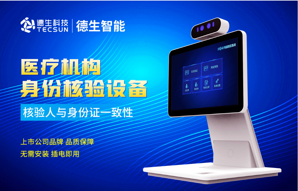 加强医院妇产科/生殖科实名查验？DCBOX小金库官网人证核验一体机轻松解决！